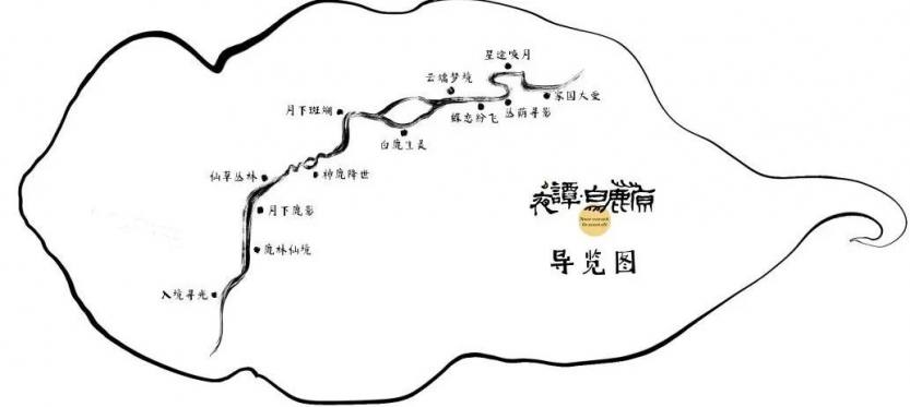 夜谭白鹿原.jpg
